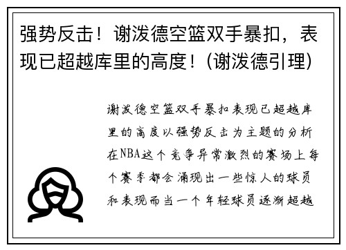 强势反击！谢泼德空篮双手暴扣，表现已超越库里的高度！(谢泼德引理)