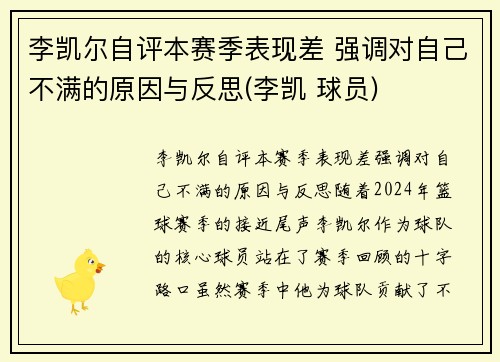 李凯尔自评本赛季表现差 强调对自己不满的原因与反思(李凯 球员)