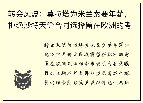 转会风波：莫拉塔为米兰索要年薪，拒绝沙特天价合同选择留在欧洲的考量